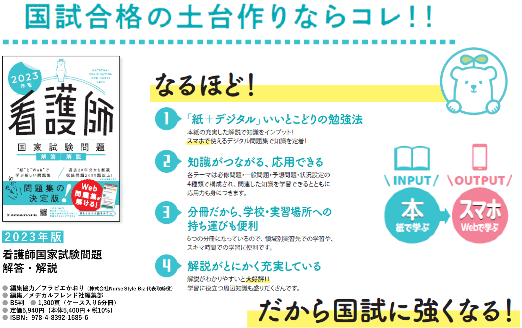 2023年版 看護師国家試験問題集のご案内